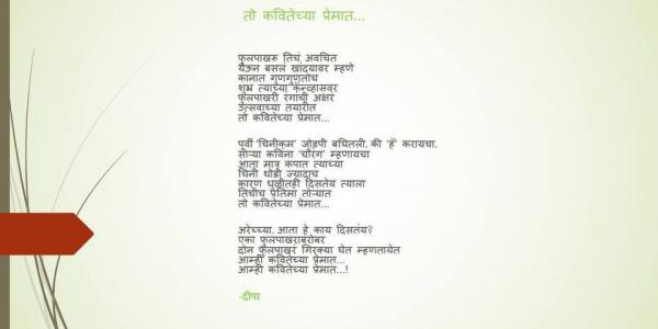 टु कवितेच्या प्रेमात 